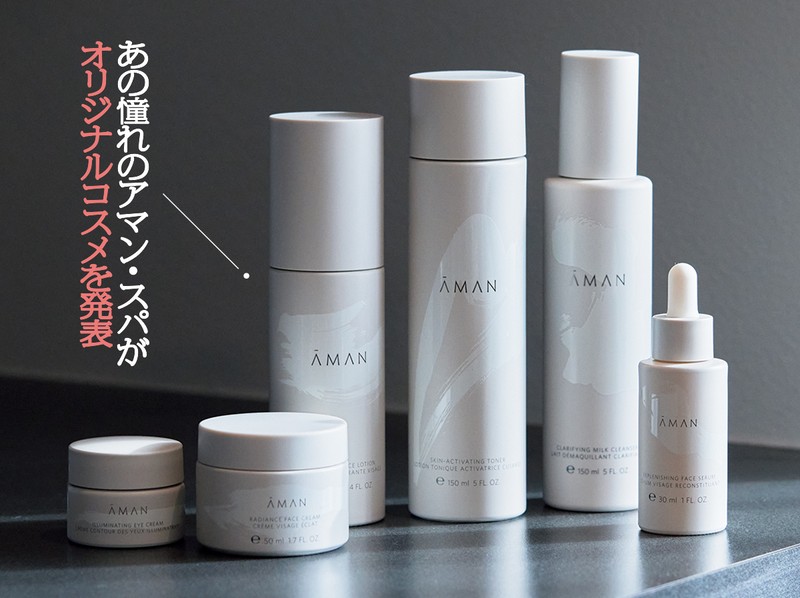 右から●「リプレニッシング フェイスセラム(30㎖)」3万1900円、「クラリファイングミルククレンザー(150㎖)」1万4300円、「スキン A トナー(150㎖)」1万4300円、「バランシングフェイスローション(100㎖)」3万800円、「ラディアンス フェイスクリーム(50㎖)」3万7400円、「イルミネイト アイクリーム(20㎖)」4万700円/すべてアマン エッセンシャルスキン(アマン東京 アマン・スパ)
