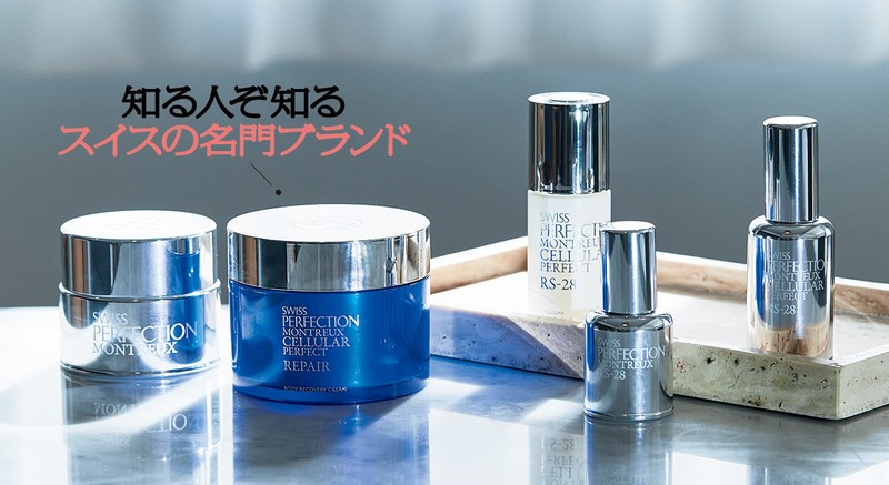 右から●「RS-28 アールセラム(30㎖)」4万1800円、「RS-28 アールアイセラム(15㎖)」3万8500円、「ADセラム(30㎖)」4万5650円、「ボディRクリーム(200㎖)」3万6080円、「RS-28 アールクリーム」6万280円/すべてスイス・パーフェクション(ザ・スパ・アット・マンダリン・オリエンタル・東京)