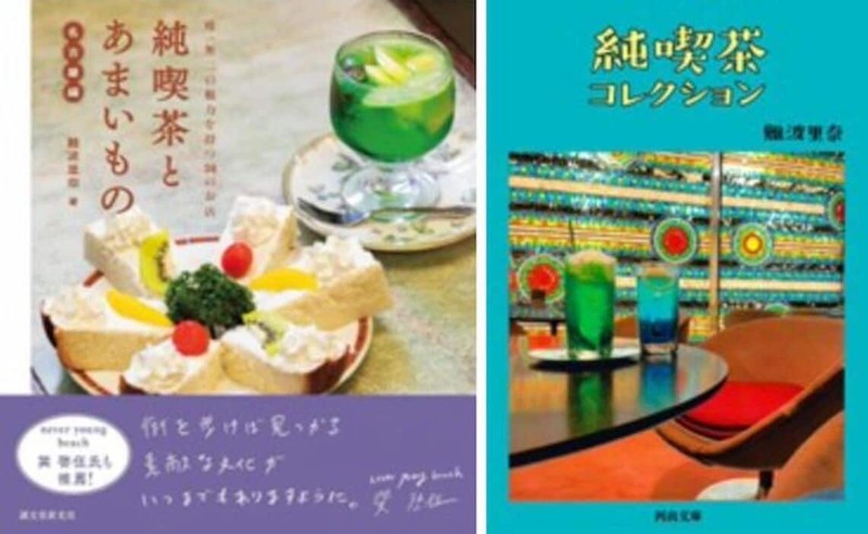 (左)『純喫茶とあまいもの 名古屋編』(誠文堂新光社)、(右)『純喫茶コレクション 文庫版』(河出書房新社)