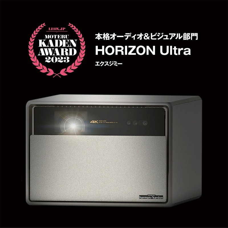 「HORIZON Ultra」27万9800円(編集部調べ)/エクスジミー