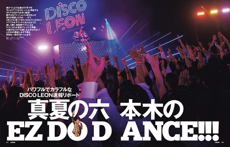 2024年は、皆さまの町にLEONがお邪魔します!