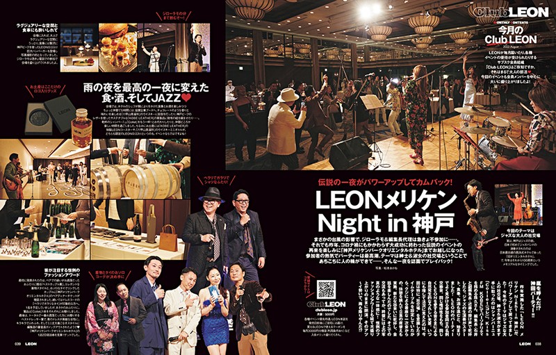 2024年は、皆さまの町にLEONがお邪魔します!