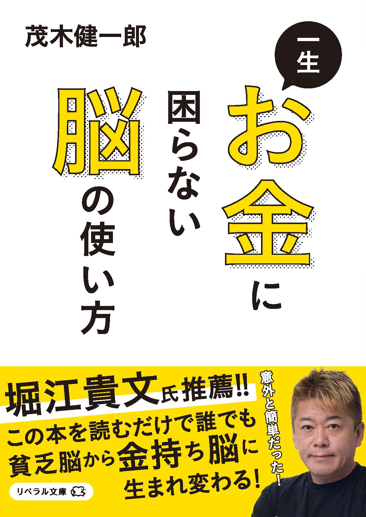 一生お金に困らない脳の使い方