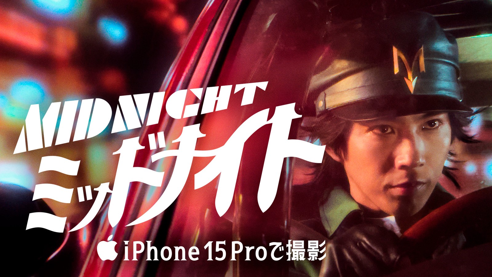 iPhone 15 Proで撮影 | ミッドナイト | Apple