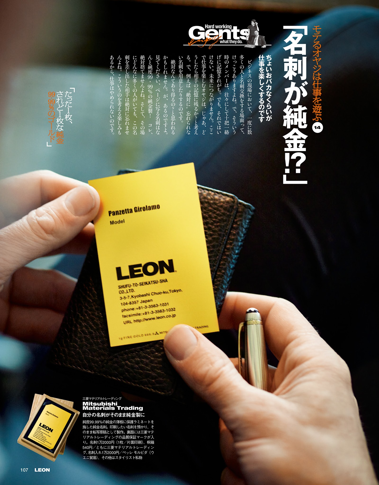 2016年LEON６月号に掲載された『金の名刺』