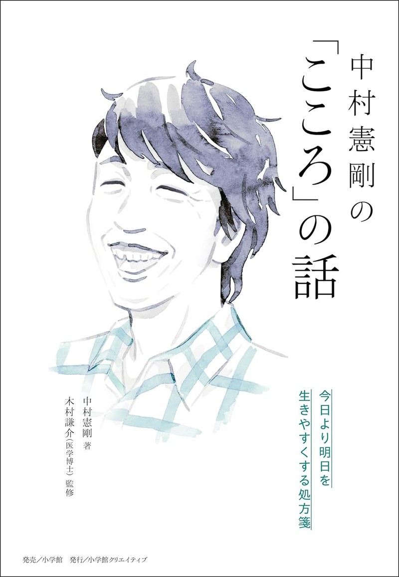中村憲剛の「こころ」の話