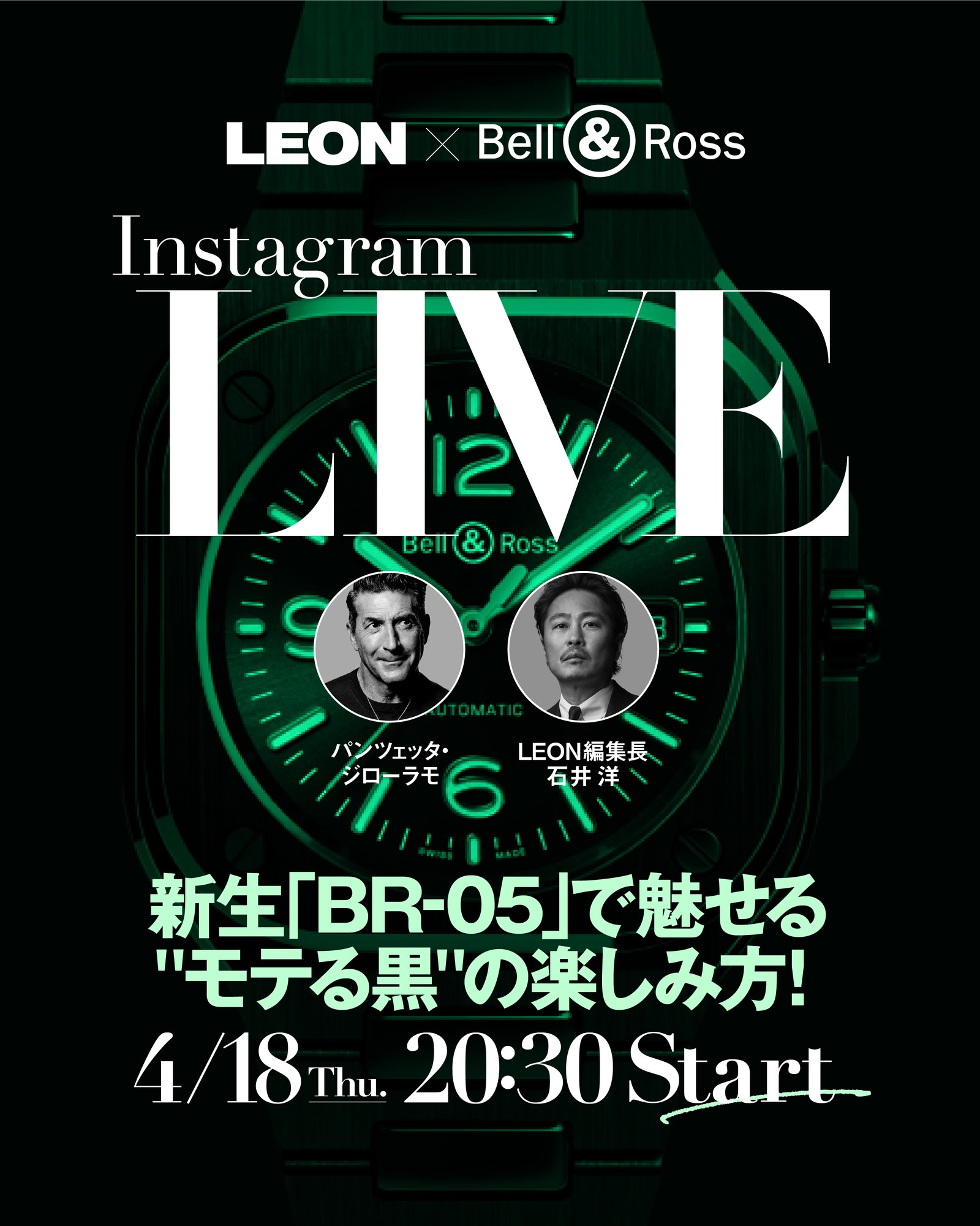 【インスタLIVE開催】LEON×Bell&Ross新生「BR-05」で魅せる“モテる黒”の楽しみ方！