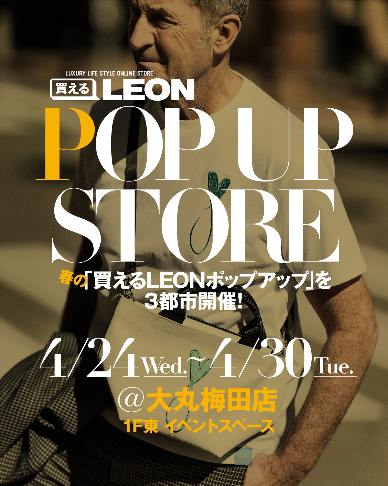 4/24（水）〜30（火）に大丸梅田店で「買えるLEON」ポップアップストアを開催！
