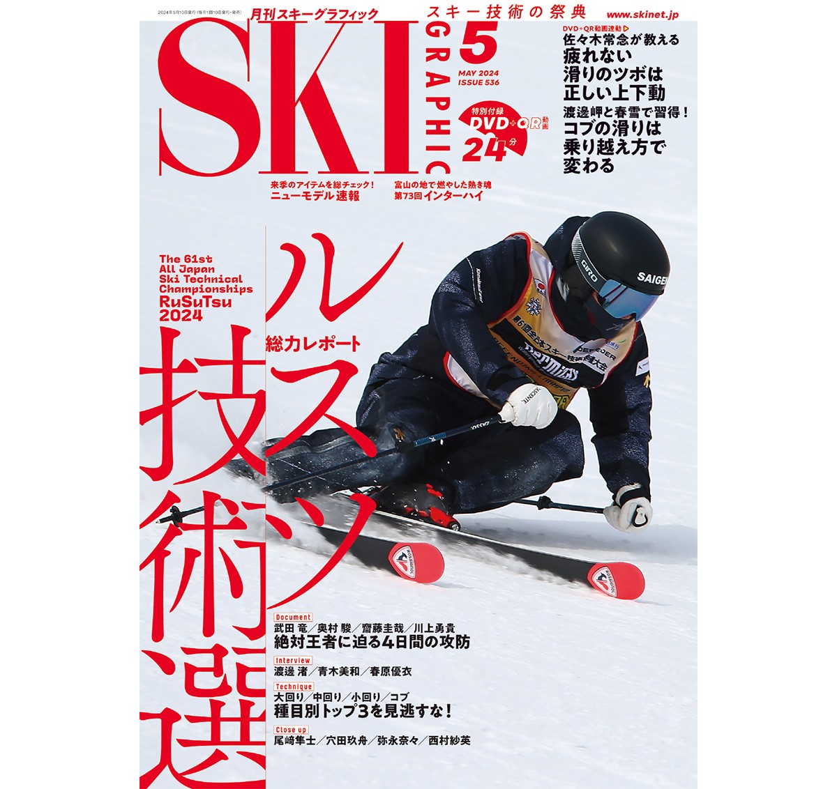 月刊 スキーグラフィック 芸文社 