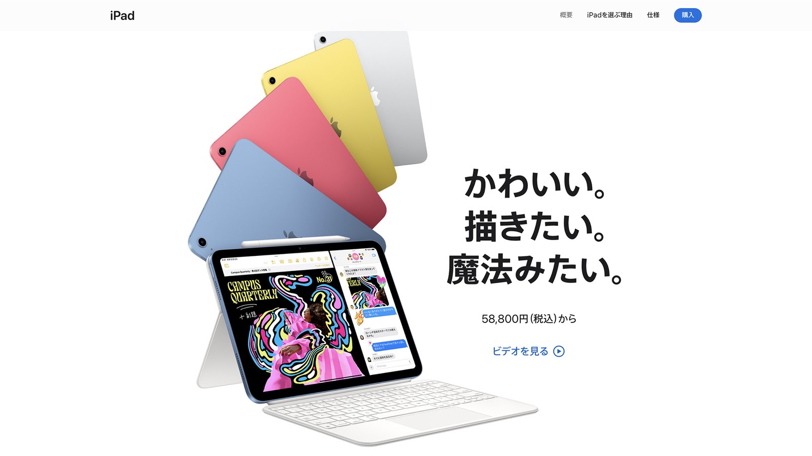 Apple史上“最薄”！ 新型iPad Proをロンドンで触ってきた