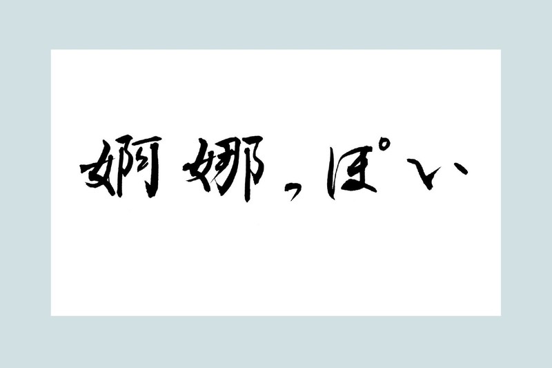 大人の艶語 WebLEON