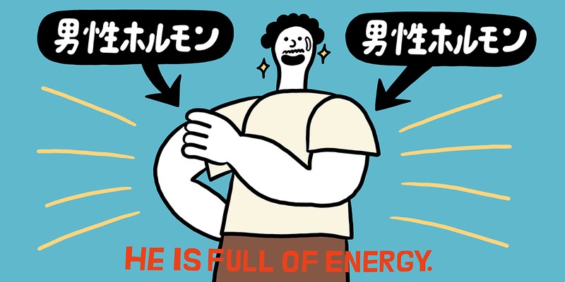 【Q1】男性ホルモンが多いとモテそう。加齢で減少すると聞いて心配です