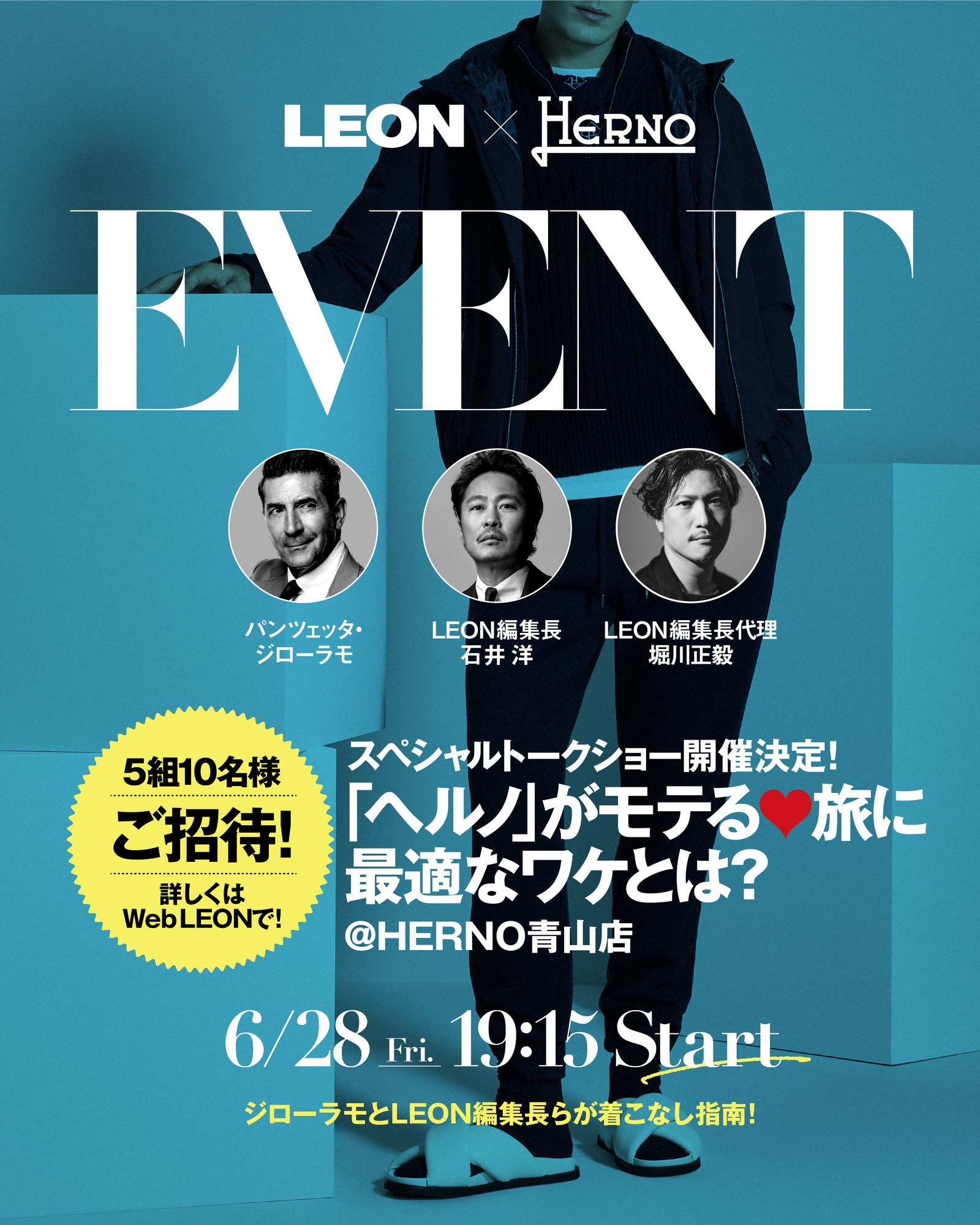 LEON×HERNOイベント 2024年6月28日