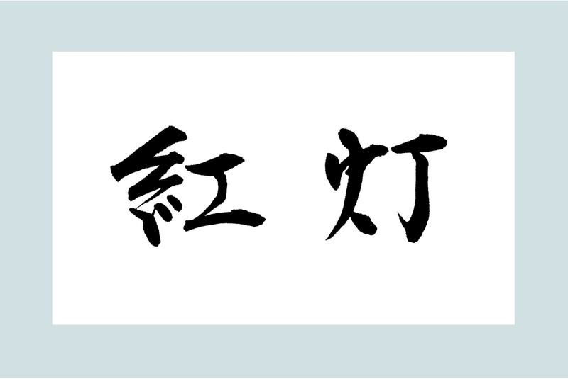 オトナの艶語 WebLEON