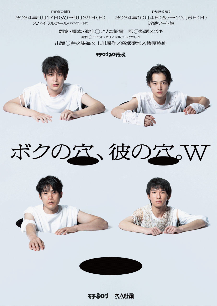 井之脇海　上田周平　WebLEON　ボクの穴、彼の穴