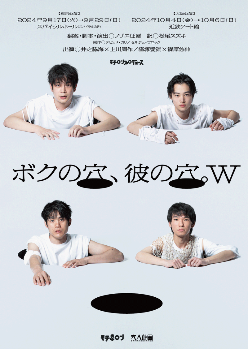 井之脇海 上田周平 WebLEON ボクの穴、彼の穴