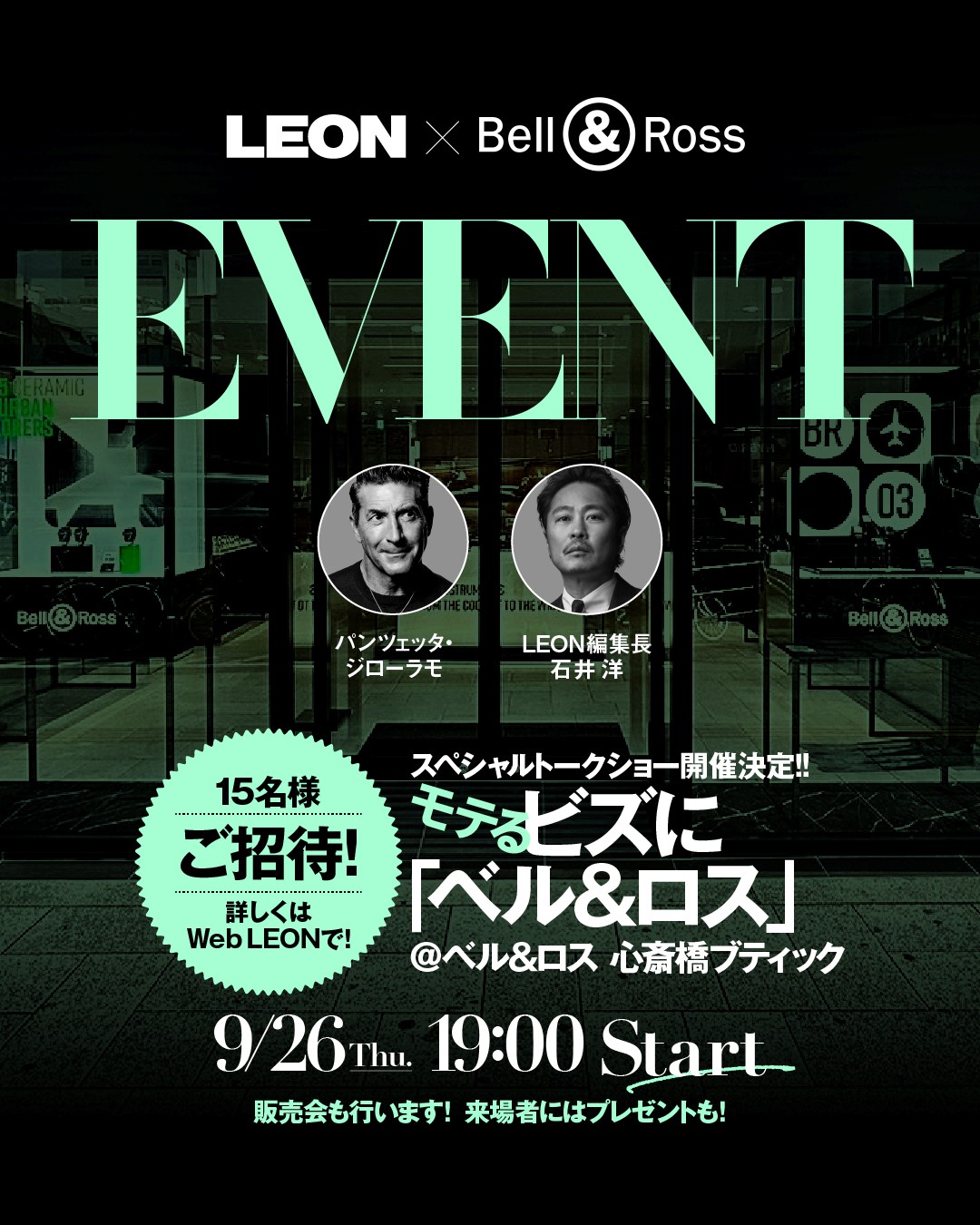 LEON×Bell＆Rossスペシャルイベント＠大阪