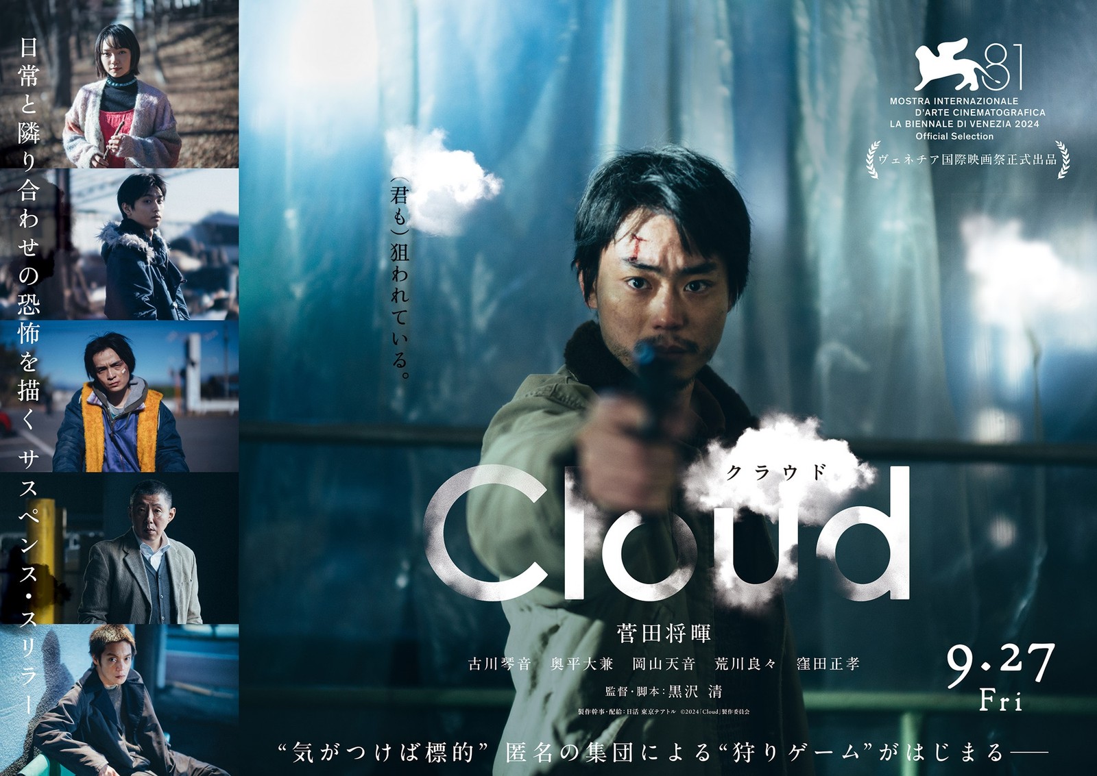 Cloud クラウド 菅田将暉