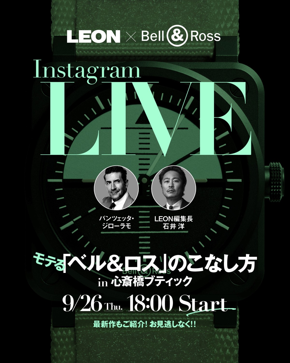 【インスタLIVE開催】LEON×Bell＆Ross モテる「ベル＆ロス」のこなし方 in 心斎橋ブティック