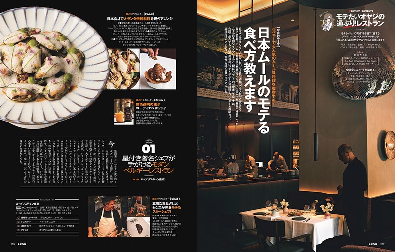 著名シェフによる没入型ガストロノミー「ル・プリスティン 東京」のディナー