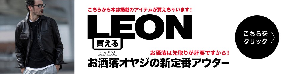 お洒落オヤジの新定番アウター