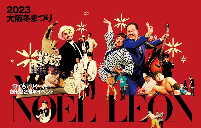 【参加者募集!】ちょい不良(ワル)の皆さん、12/23は“ロマンティック NOËL”で遊びましょ♡