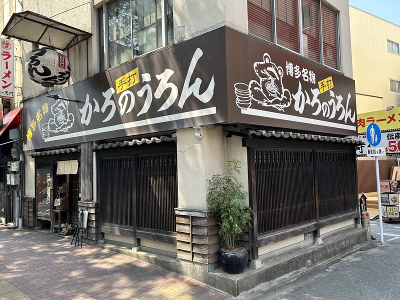本益博 ラーメン革命! WebLEON 九州ラーメン
