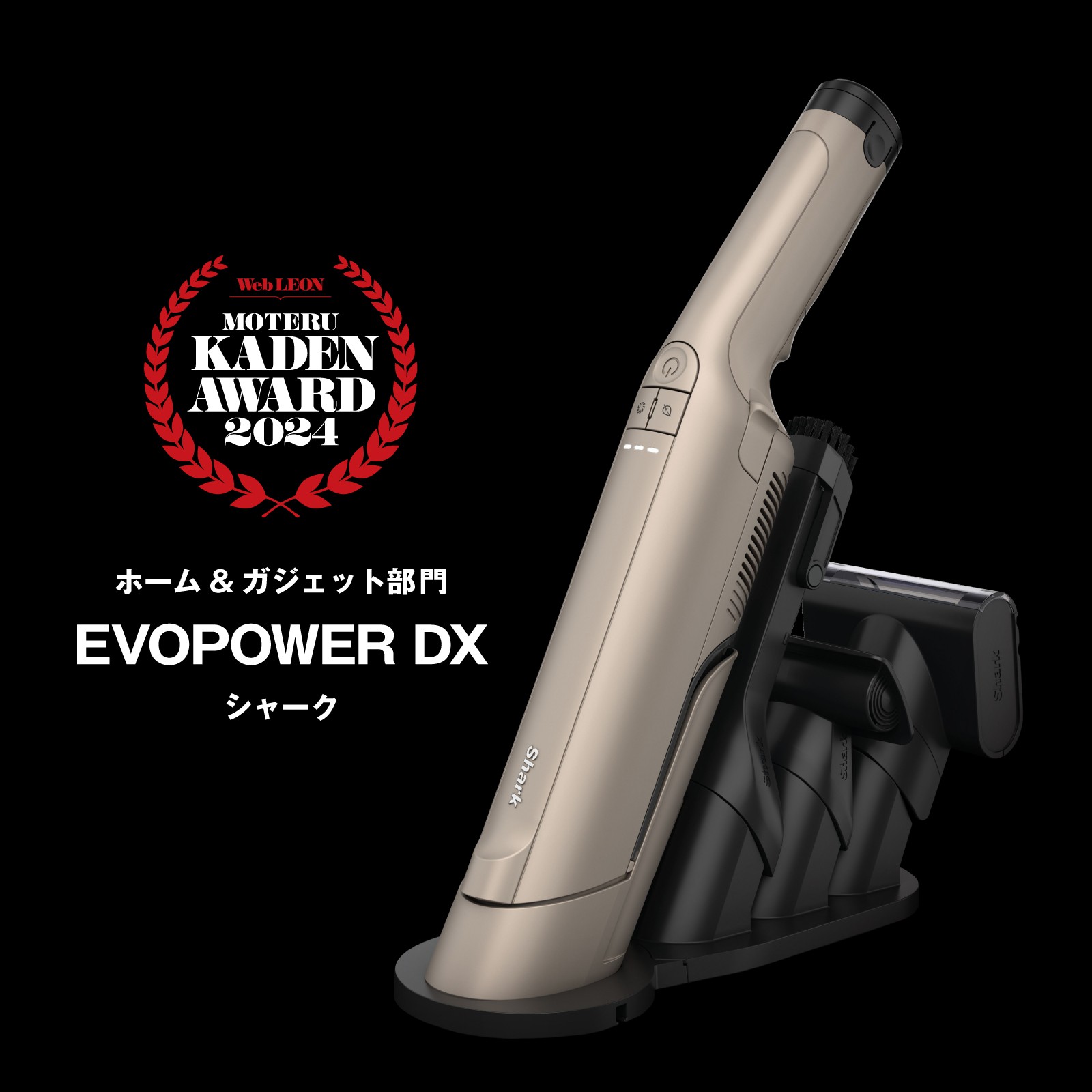 「Shark EVOPOWER DX 充電式ハンディクリーナー WV517J」3万9600円／シャーク