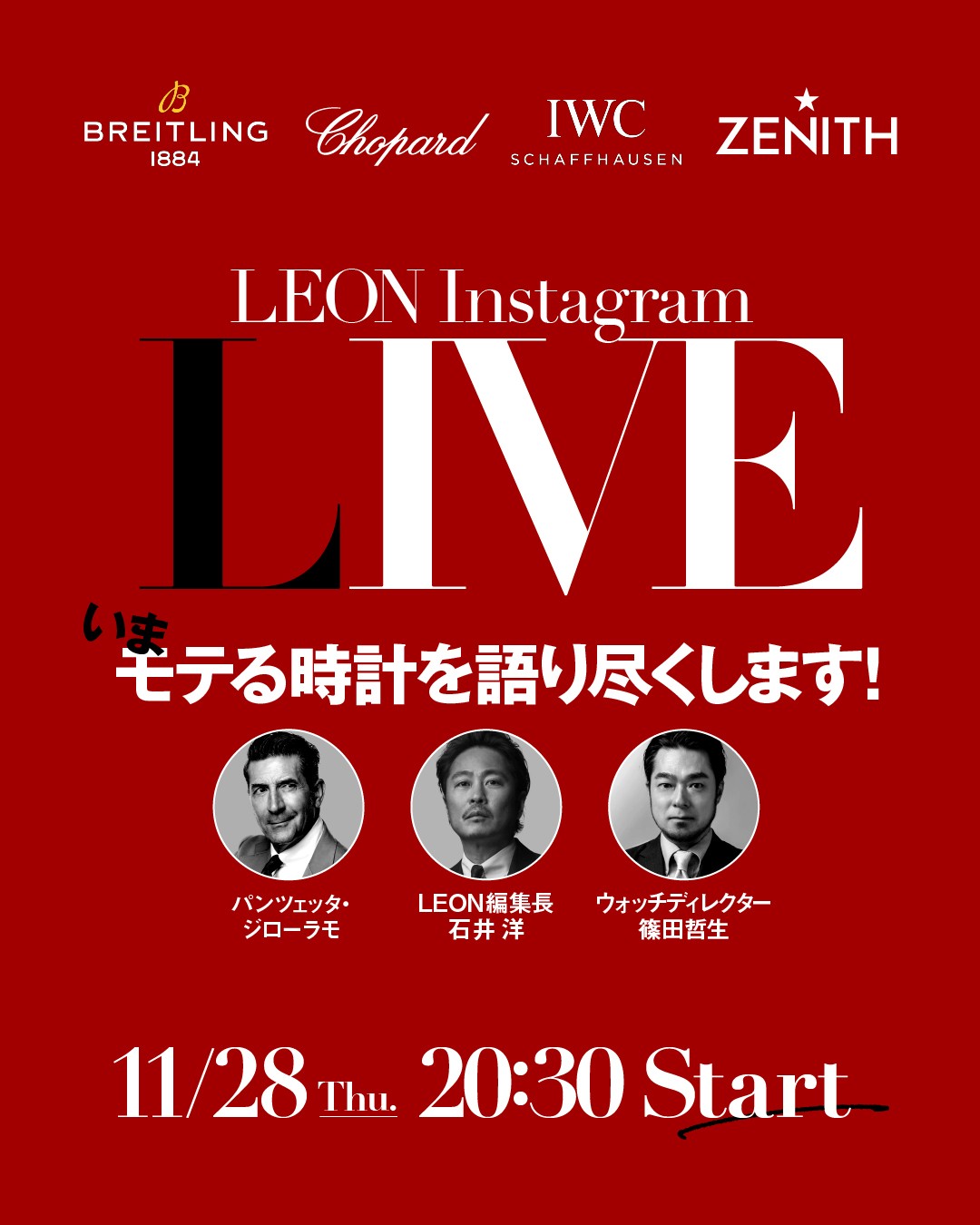 【インスタLIVE開催】最新LEON1月号インスタLIVE いまモテる時計を語り尽くします！