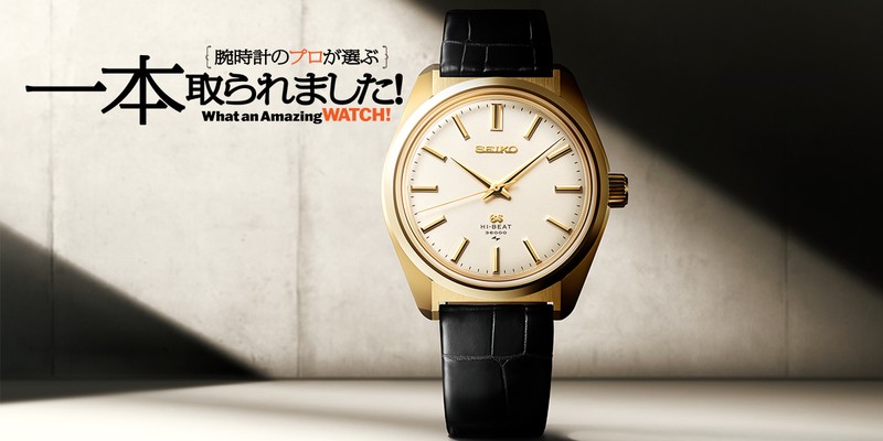 グランドセイコー（Grand Seiko）