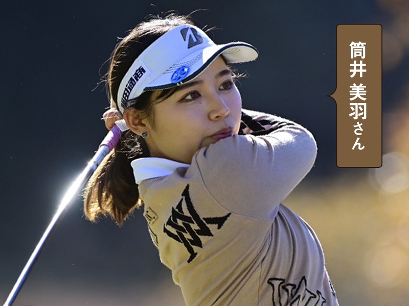 筒井美羽 ゴルフ