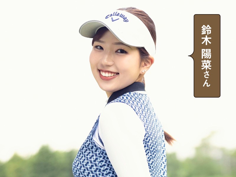 鈴木陽菜 ゴルフ