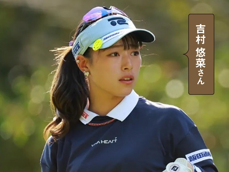 吉村悠菜 ゴルフ