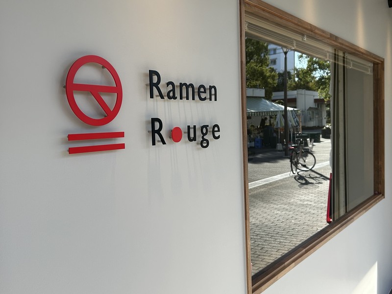 山本益博 ラーメン革命! WebLEON RamenRouge 府中