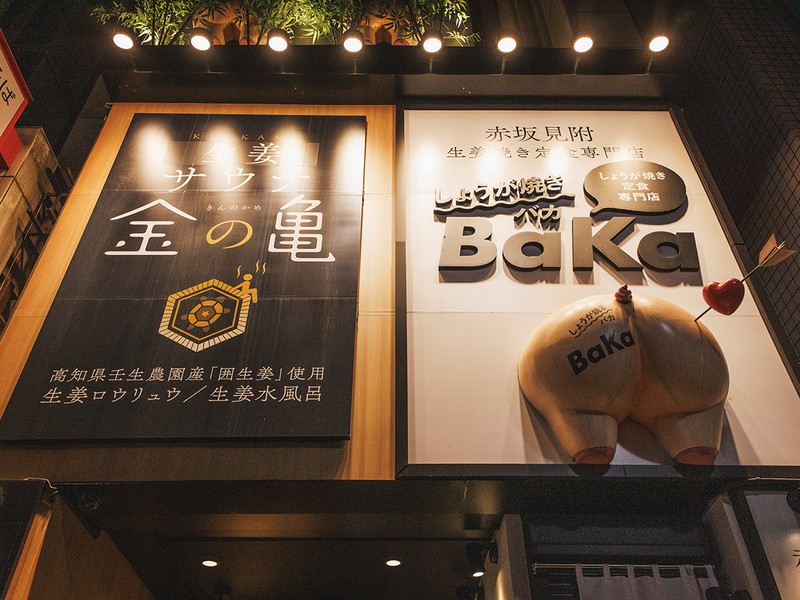 こちらは、アクセス抜群な赤坂駅や赤坂見附駅からも歩いてすぐ、飲食店が立ち並ぶ中にあります。見てください、この看板のインパクト! 変におしゃれ感を出さずにストレートで分かりやすい表現は、しっぽりデート向けというよりは、自分時間を充実させる、オトコ磨きに最適なスポットといえるかもしれません。