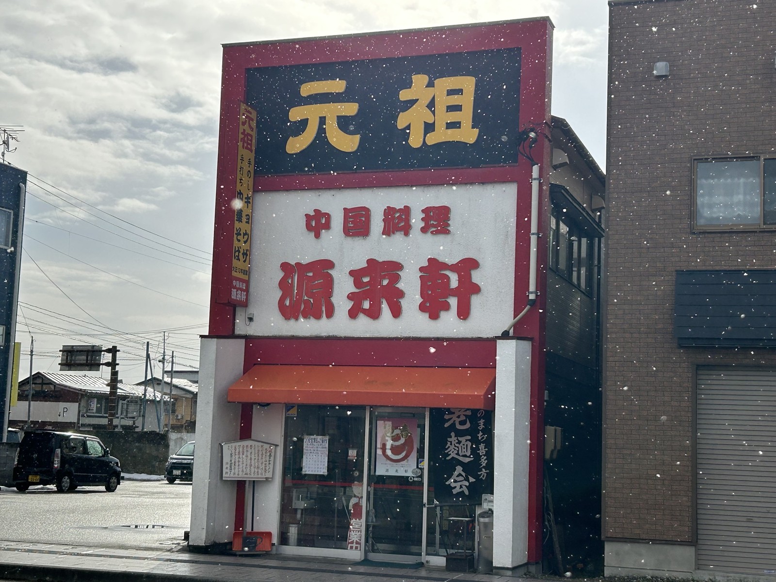 山本益博　ラーメン革命！　WebLEON  喜多方ラーメン