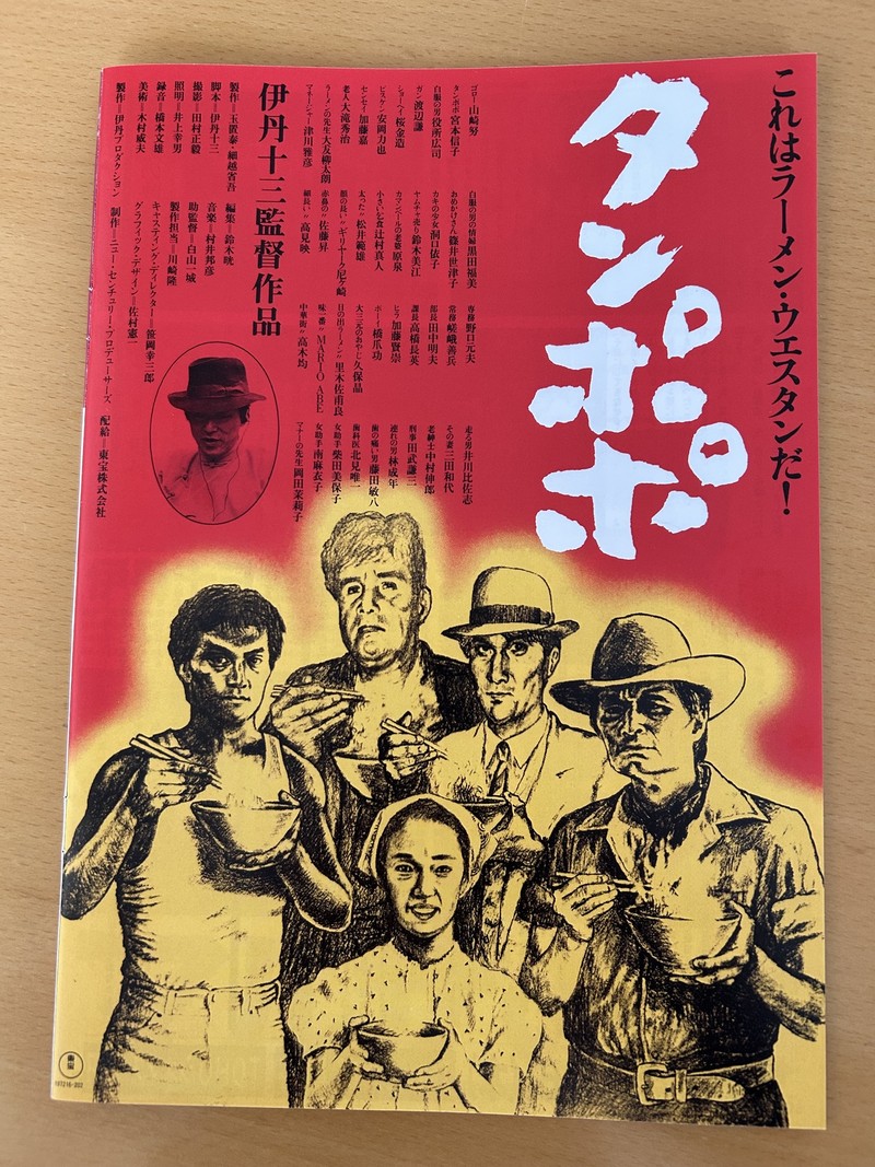 ラーメン革命! 山本益博 ラーメン タンポポ