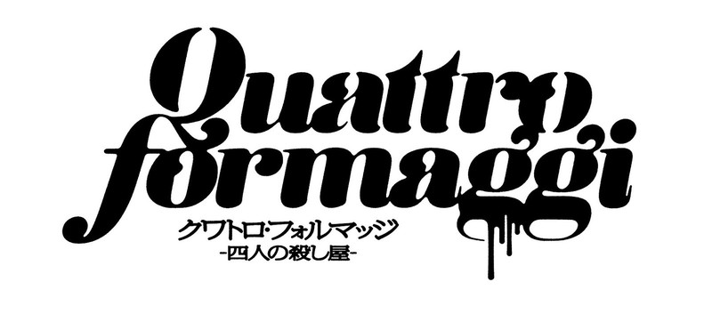 クワトロフォルマッジ　樋口毅宏　WebLEON