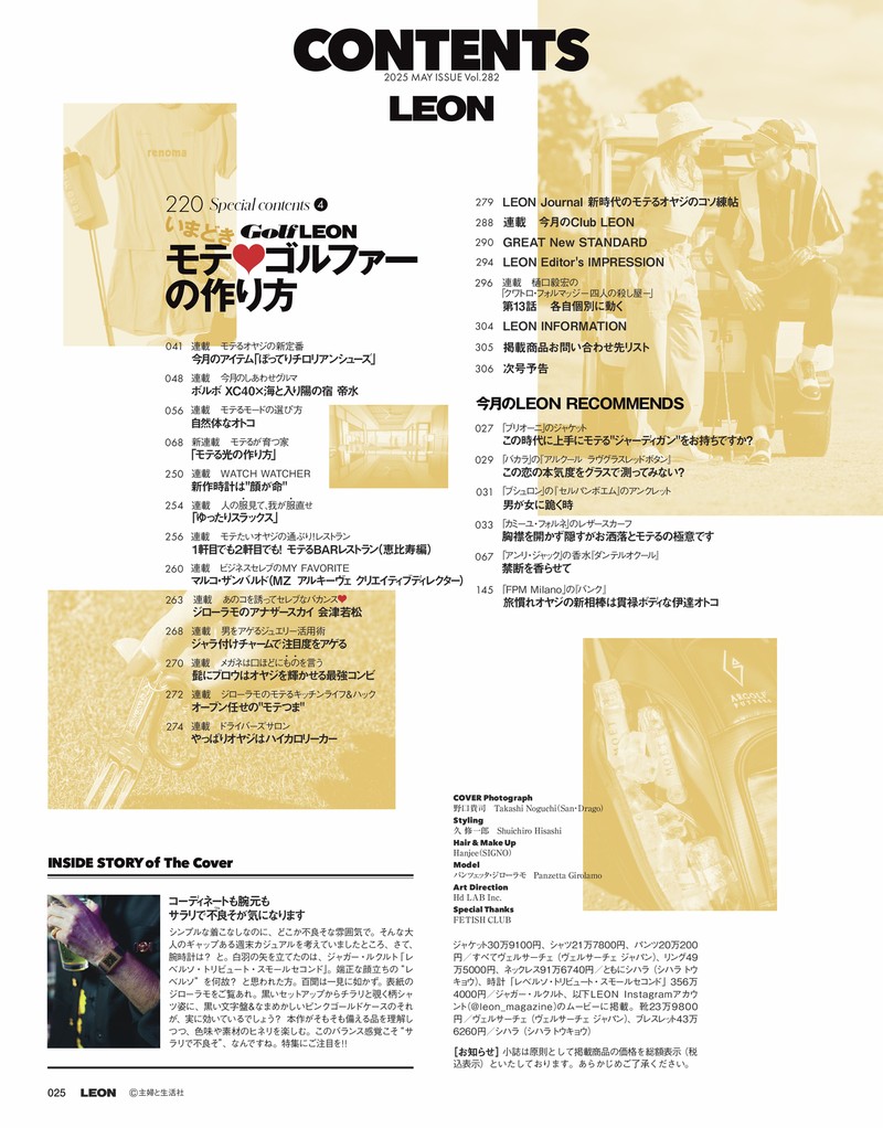 2025年 5月号 / NO.282 | レオン最新号・バックナンバー | LEON