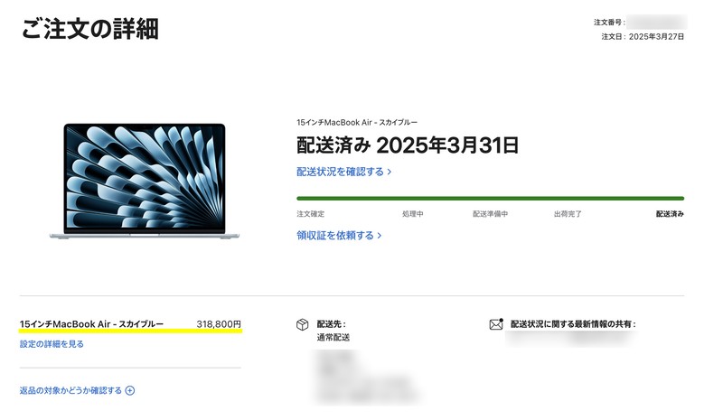 「15インチMacBook Air - スカイブルー」(M4)/Apple