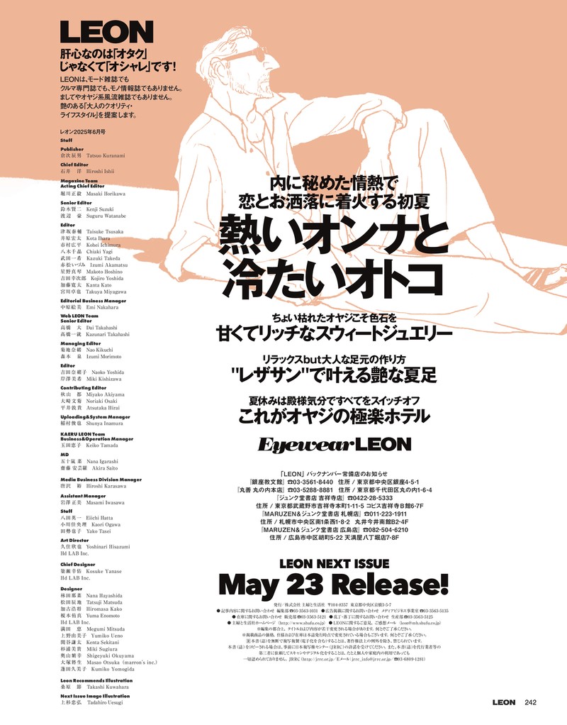 2025年 6月号 / NO.283 | レオン最新号・バックナンバー | LEON