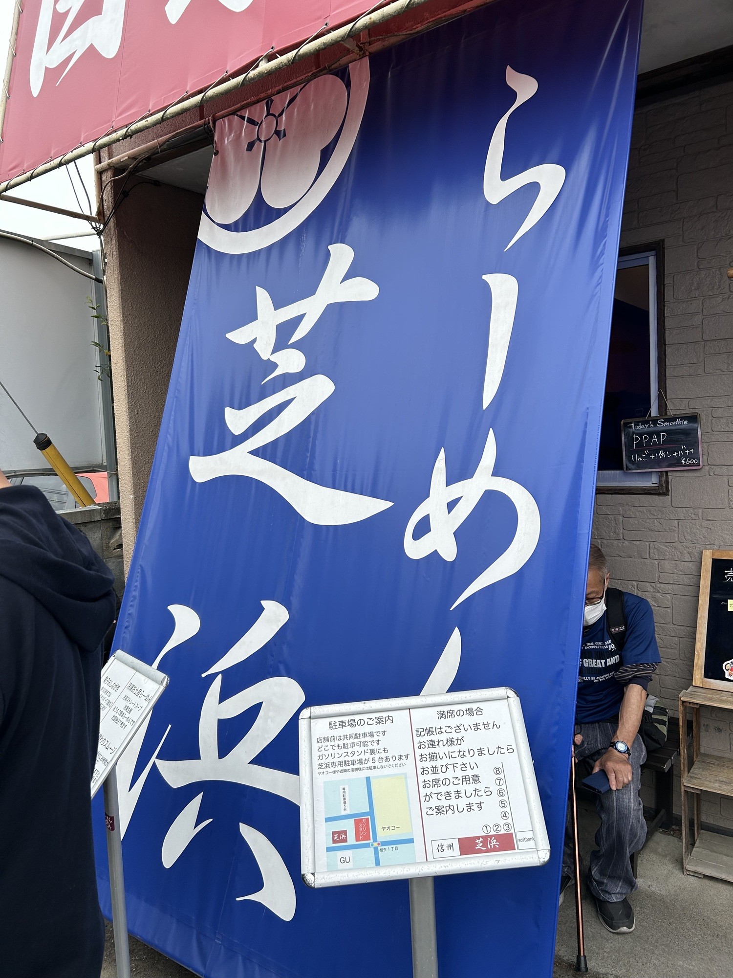 らーめん芝浜 桐生 LEON 山本益博 ラーメン革命! WebLEON