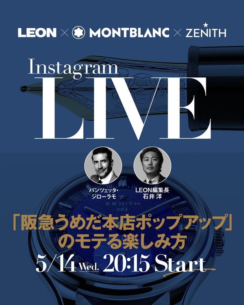 【インスタLIVE開催】「阪急うめだ本店ポップアップ」のモテる楽しみ方