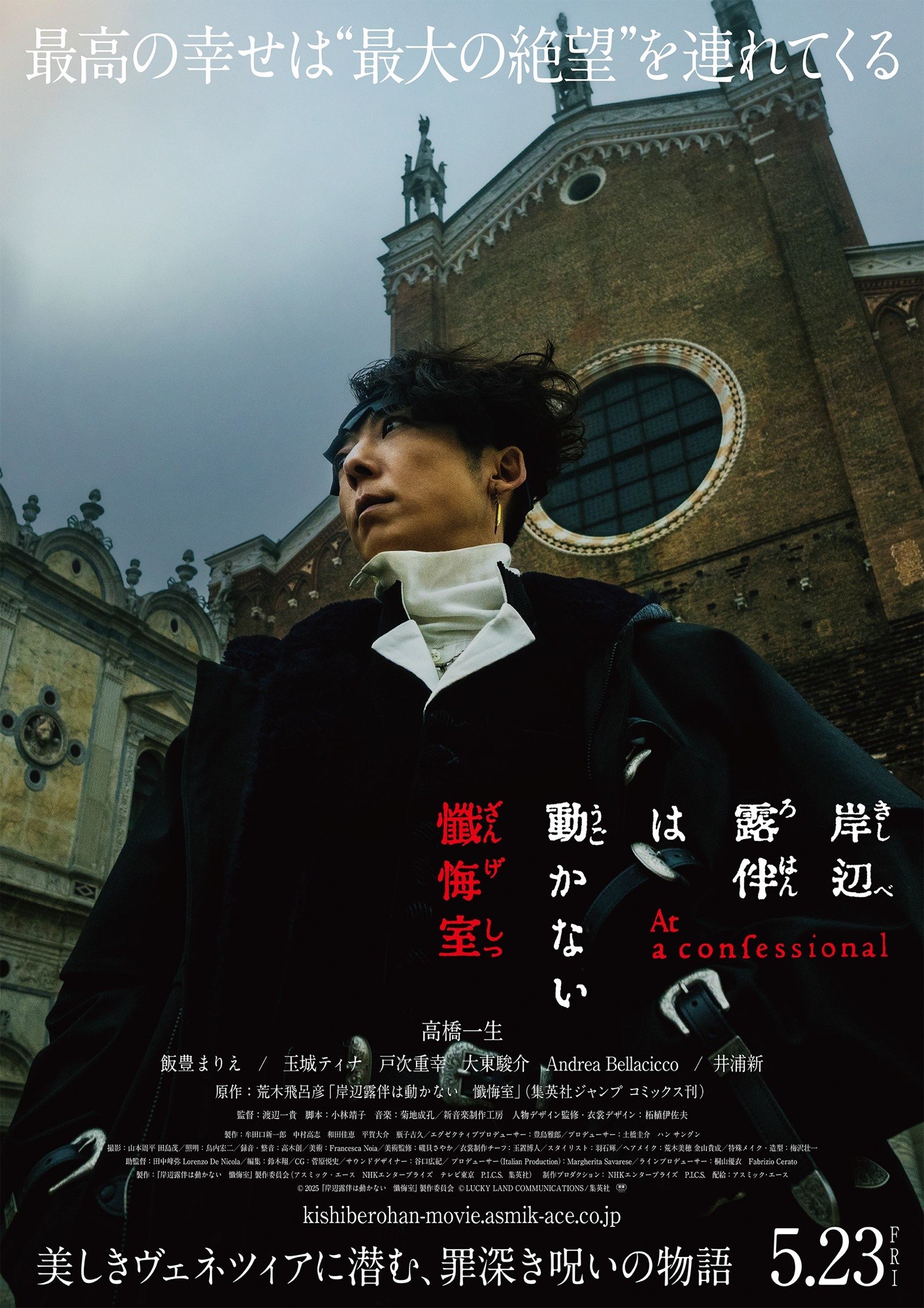 飯豊まりえ 樋口毅宏 WebLEON LEON 岸辺露伴