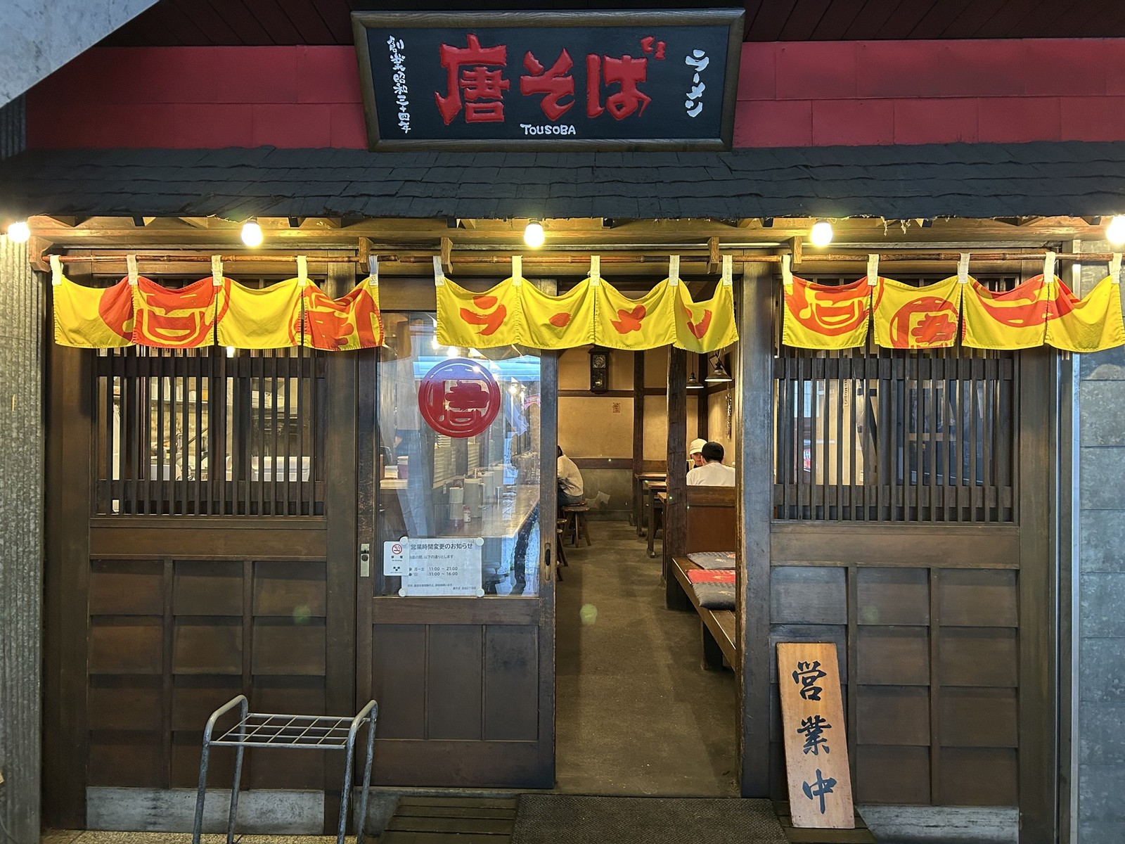 唐そば 渋谷 ラーメン LEON 山本益博 ラーメン革命! WebLEON