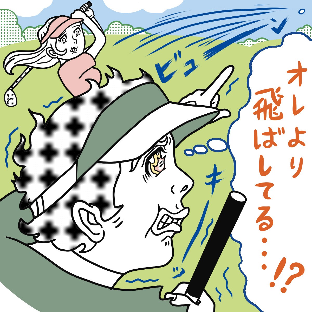 ゴルフ ティーショット