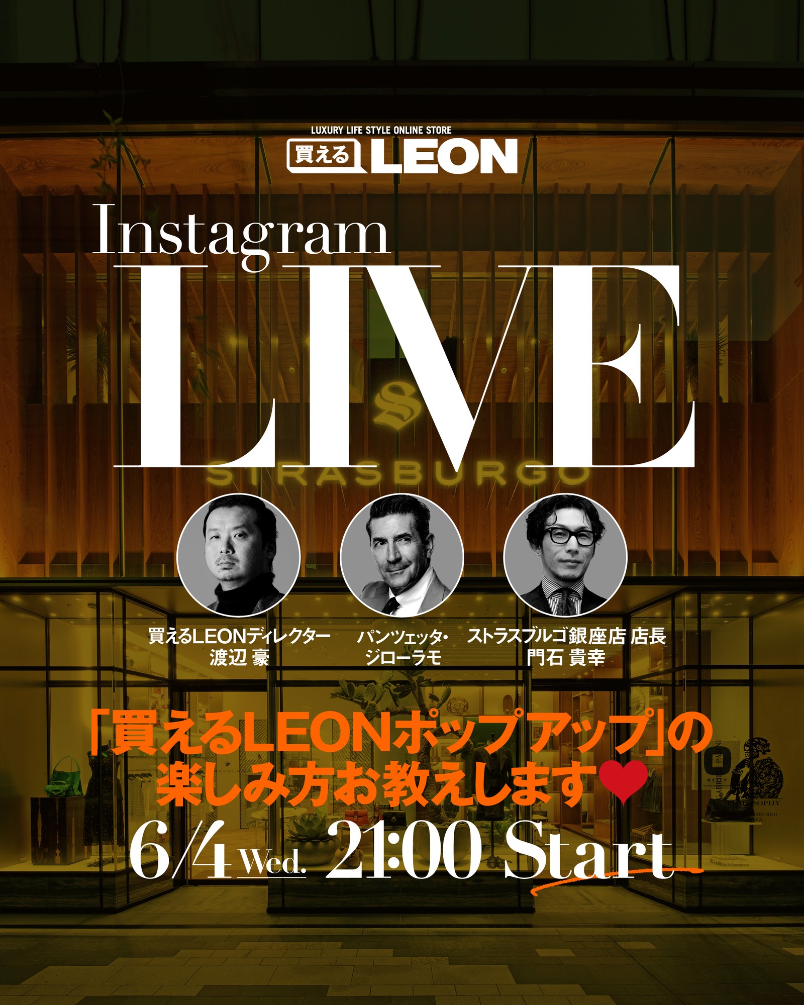 買えるLEONのポップアップストアが「ストラスブルゴ 銀座店」にオープン中！