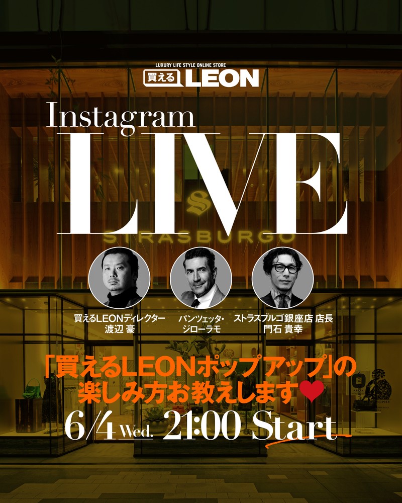 買えるLEONのポップアップストアが「ストラスブルゴ 銀座店」にオープン中！