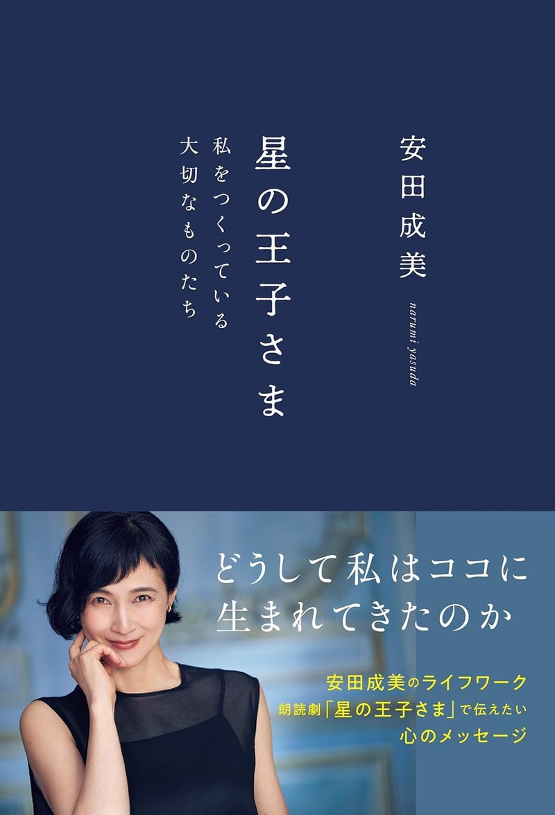 安田成美 星の王子さま WebLEON LEON