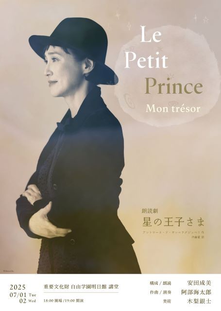 安田成美　星の王子さま　WebLEON　LEON